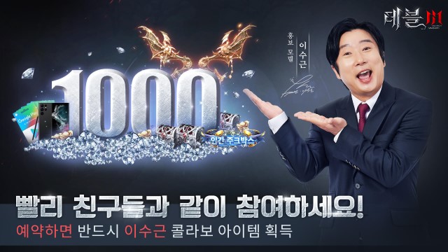 데블 M | 이수근과 함께하는 반주년 특별 축제